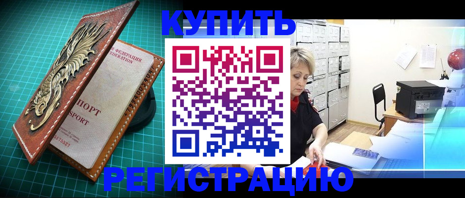 временная регистрация для школы в Омутнинске