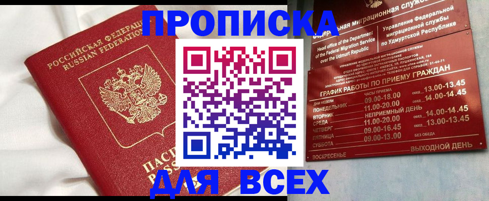 прописка гарантия в Омутнинске