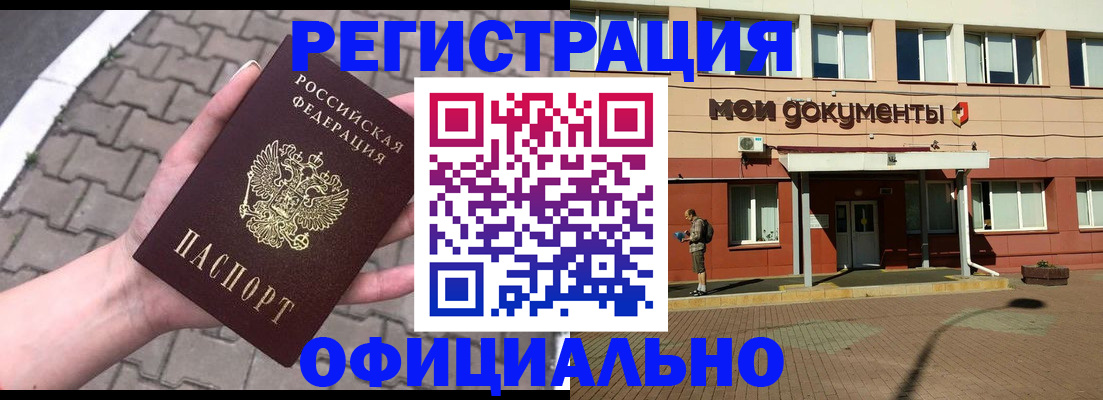 прописка для работы в Омутнинске